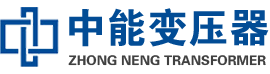 高坪油浸式变压器,高坪变压器生产厂家_高坪中能变压器厂家欢迎您