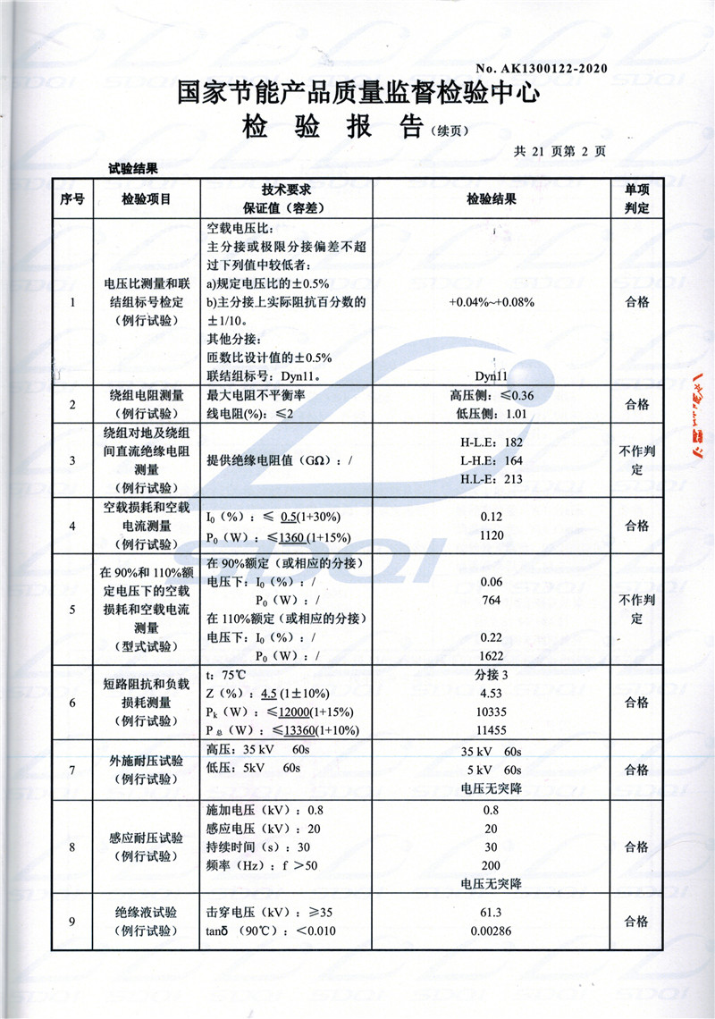 高低压试验报告-S11-1250高坪高坪高坪油浸式变压器-2.jpg